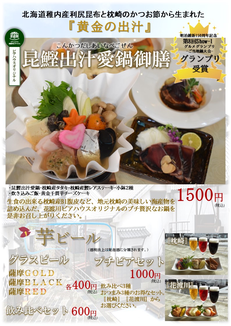 11月16日 より新メニュー登場です 花渡川ビアハウス ビアレストラン